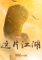 這片江湖在線閱讀