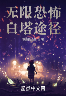 無限：白塔途徑