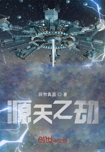 源天之劫