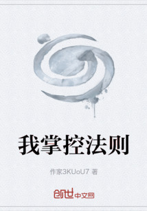 我掌控法则