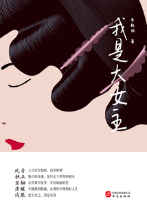 我是大女主