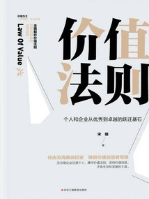 價值法則