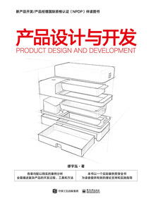 產品設計與開發