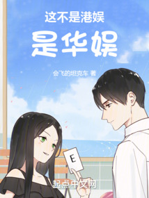 這不是港娛，是華娛
