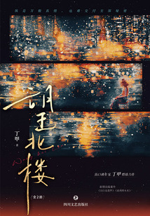 望北樓(全2冊)