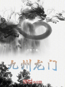 九州龍門