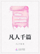 凡人千篇在線閱讀