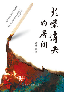 火柴消失的房間