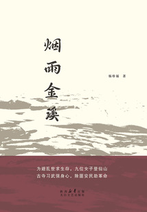 煙雨金溪