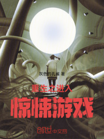 重生之進入驚悚游戲