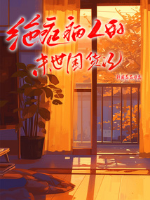 絕癥病人的末日囤貨記