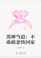 男神當(dāng)?shù)溃翰还悦绕蘅旎丶以诰€(xiàn)閱讀