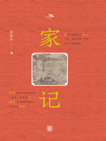 家記