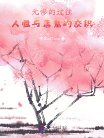 無慘的過往,人性與惡鬼的交織