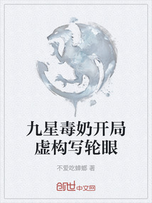 九星毒奶開局虛構寫輪眼