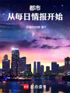 都市:从每日情报开始!在线阅读