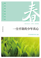 “我的青春我的梦”全国中学生校园美文精品集萃丛书:一尘不染的少年真心在线阅读