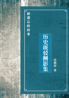 历史斑驳侧影集:被遗忘的故事在线阅读