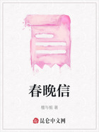 春晚信在线阅读