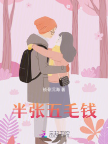 半張五毛錢