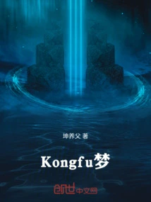 Kongfu Dream
