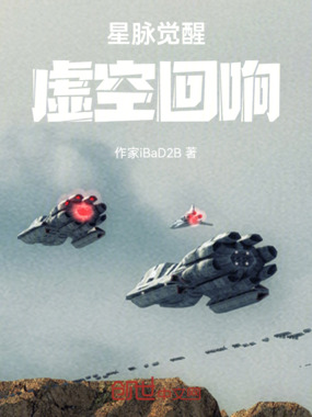 星穹启幕在线阅读