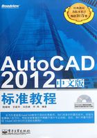 AutoCAD 2012标准教程（中文版）在线阅读