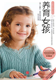 养育女孩