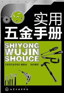 實(shí)用五金手冊(cè)