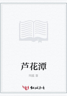 蘆花潭