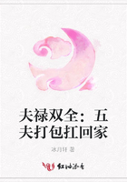 夫祿雙全：五夫打包扛回家在線閱讀