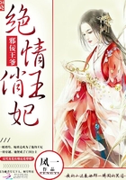 邪佞王爺：絕情俏王妃在線閱讀