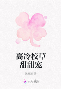 高冷校草甜甜寵