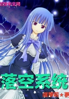 二次元穿越梦幻落空系统在线阅读
