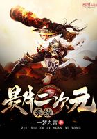 最牛二次元系統在線閱讀