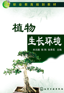 植物生长环境
