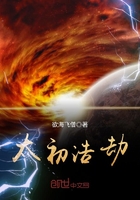 太初浩劫在線閱讀