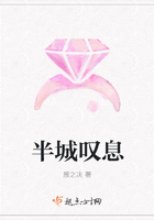 半城嘆息在線閱讀