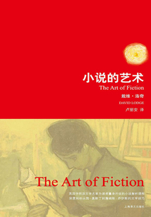 小說的藝術