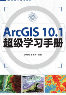 ArcGIS 10.1超級學(xué)習(xí)手冊
