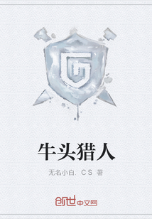 牛頭獵人