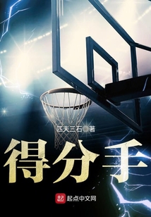 得分手