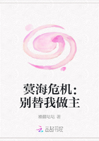 蓂海危機：別替我做主在線閱讀