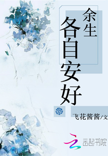 余生各自安好