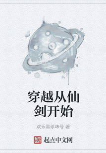 穿越從仙劍開始