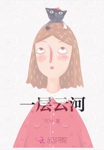 一層云河