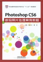 Photoshop CS6数码照片处理案例教程