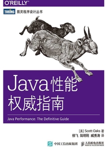 Java性能權威指南