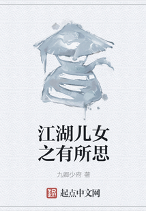 江湖兒女之有所思