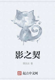 影之契